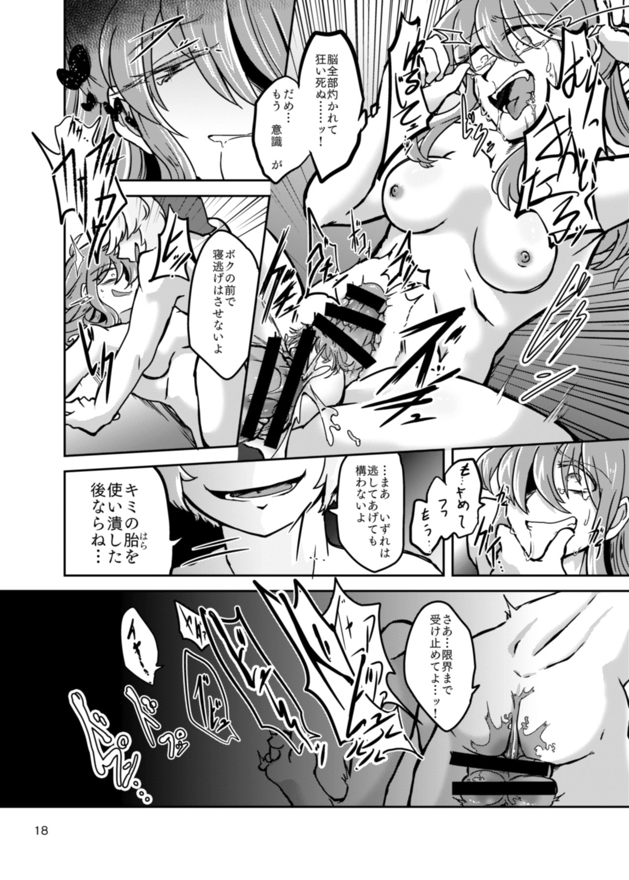 [雨音トマト (椎竹子)] Chrysalis (ぷよぷよ!!クエスト) [DL版]