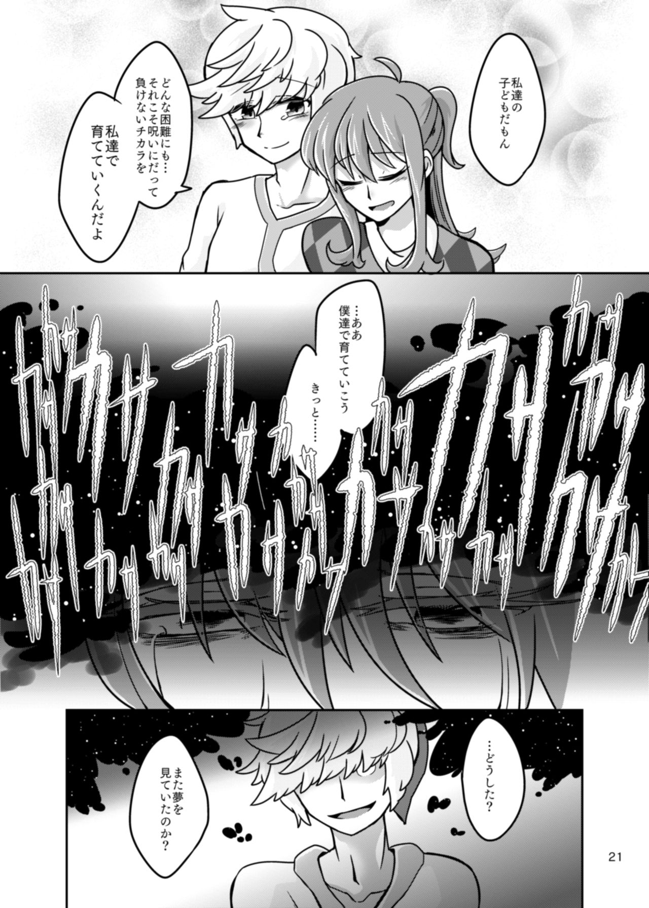 [雨音トマト (椎竹子)] Chrysalis (ぷよぷよ!!クエスト) [DL版]