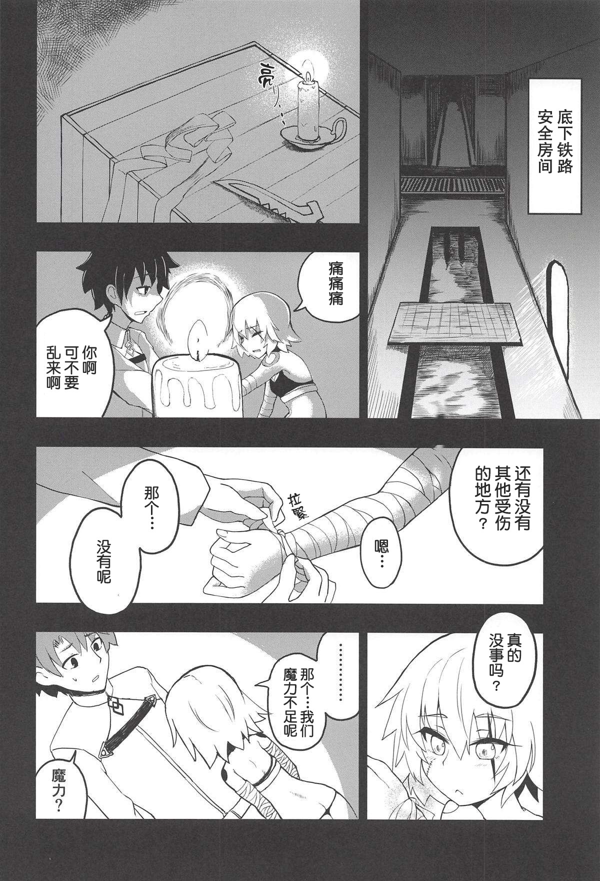 (COMIC1☆13) [樹海書庫 (富士見ガク)] 解体少女 Re:act (Fate/Grand Order) [中国翻訳]
