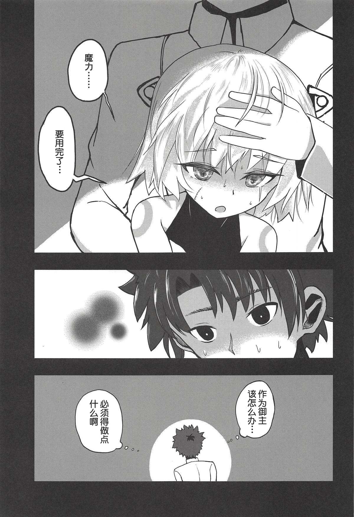 (COMIC1☆13) [樹海書庫 (富士見ガク)] 解体少女 Re:act (Fate/Grand Order) [中国翻訳]