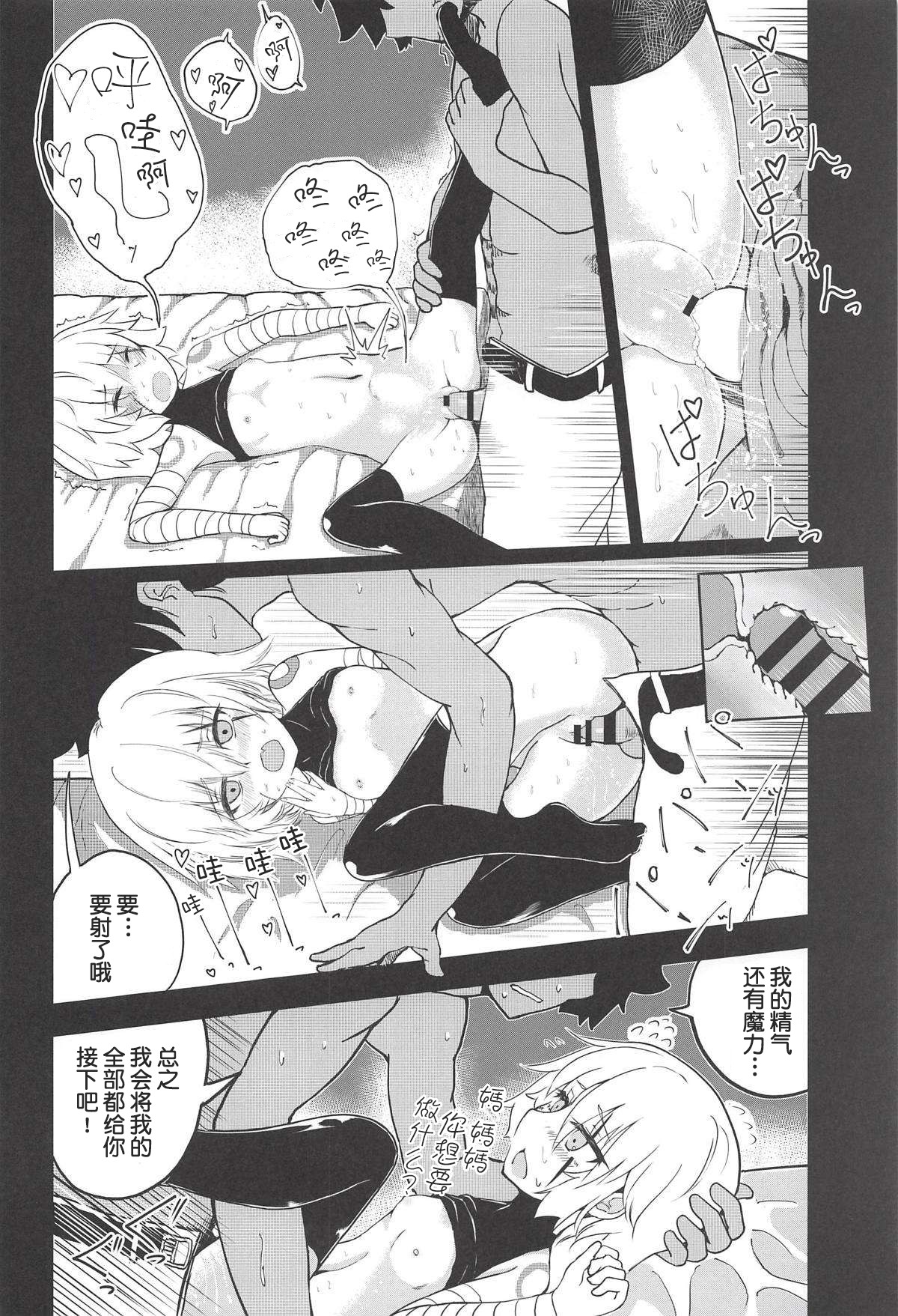 (COMIC1☆13) [樹海書庫 (富士見ガク)] 解体少女 Re:act (Fate/Grand Order) [中国翻訳]