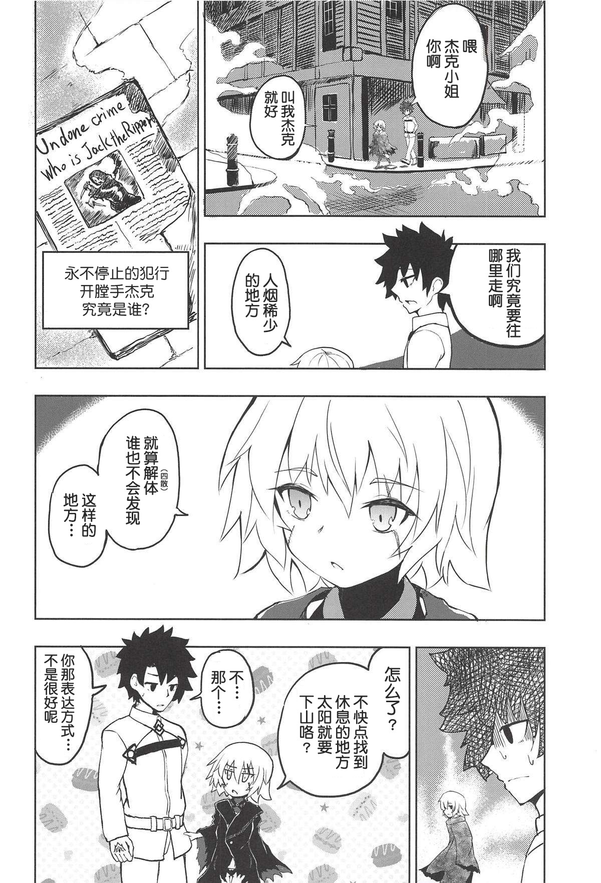 (COMIC1☆13) [樹海書庫 (富士見ガク)] 解体少女 Re:act (Fate/Grand Order) [中国翻訳]