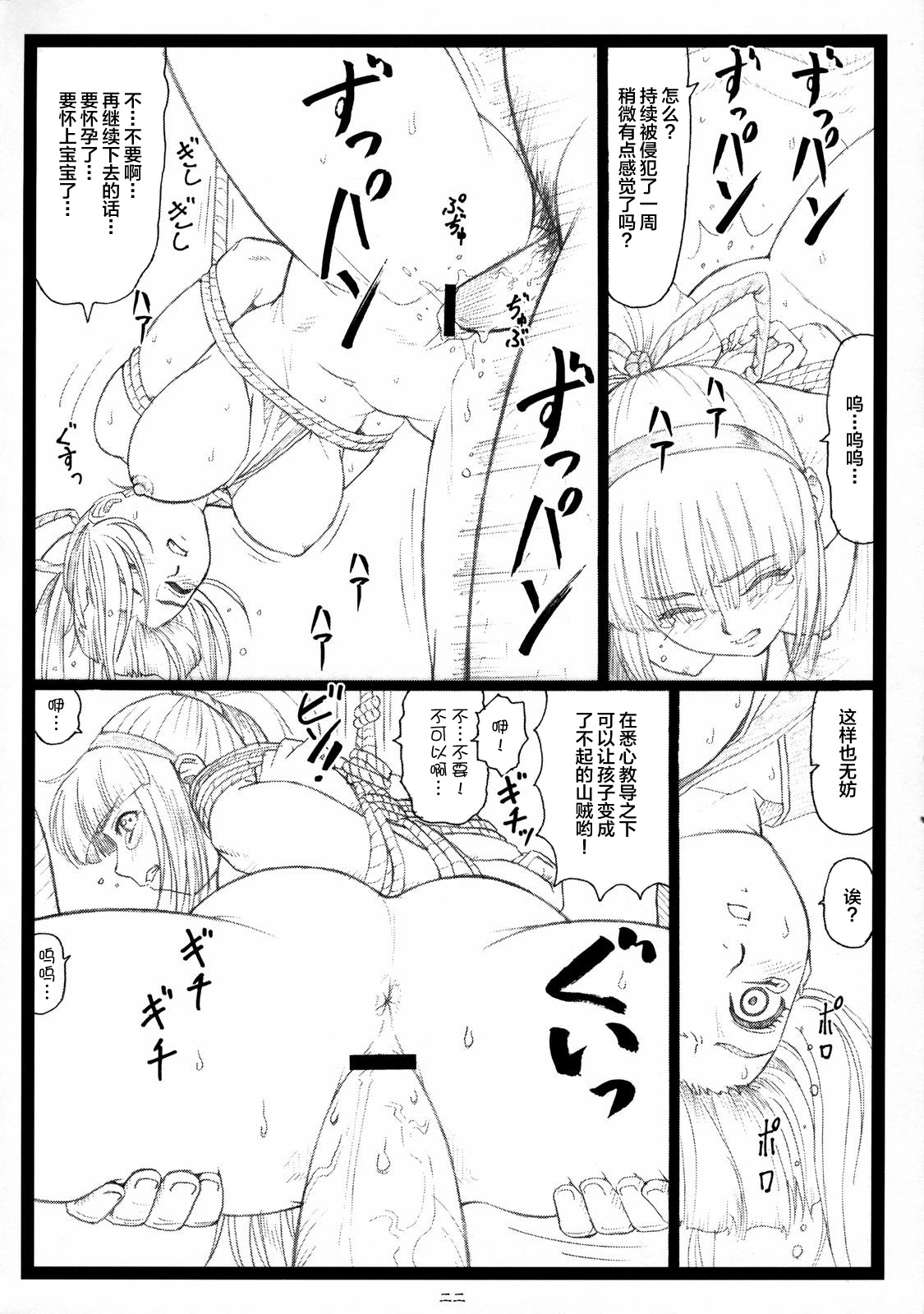 (C71) [大蔵別館 (大蔵一也)] 豊乳哀縛～ほうにゅうあいばく～ (サムライスピリッツ 天下一剣客伝) [中国翻訳]