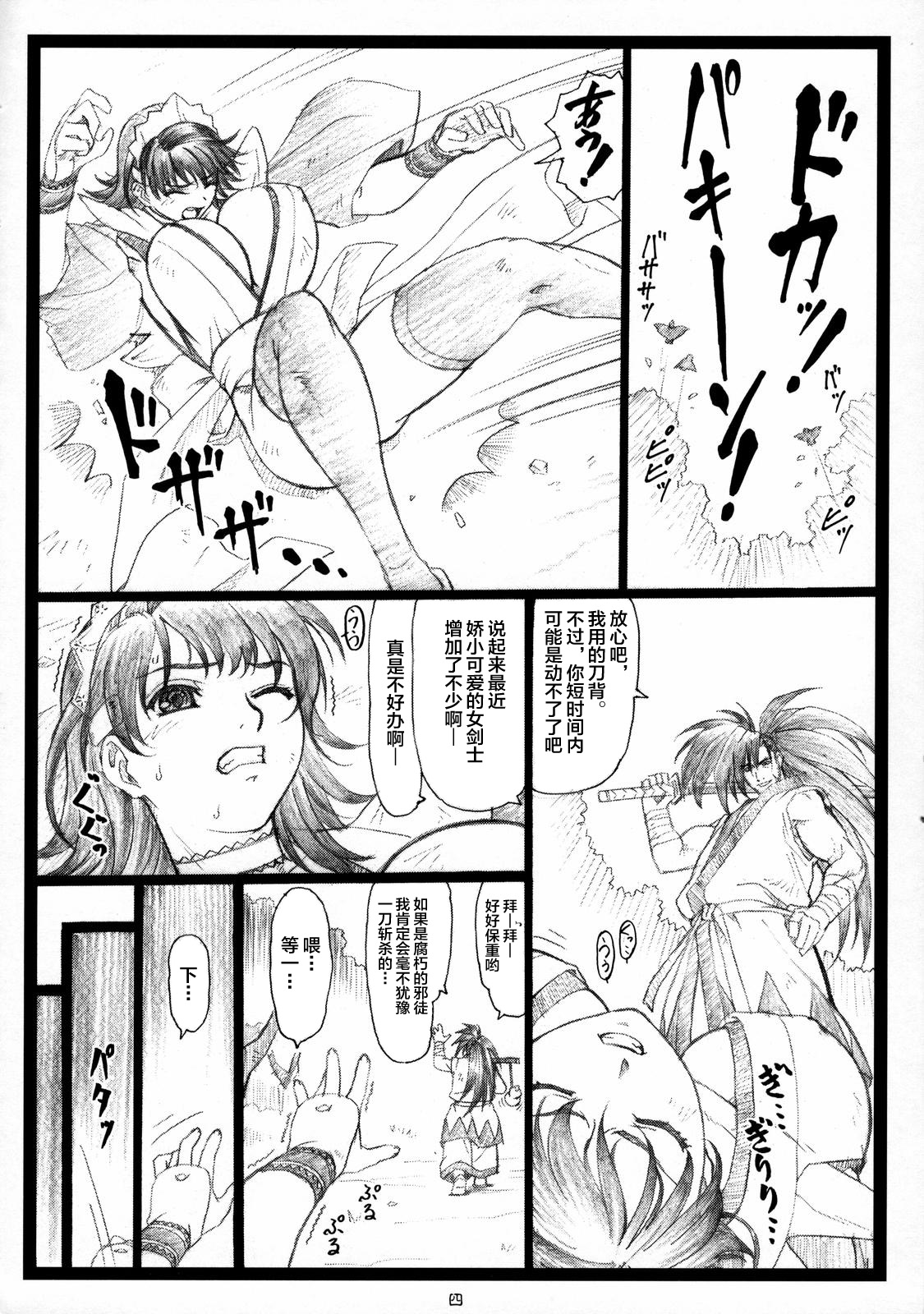 (C71) [大蔵別館 (大蔵一也)] 豊乳哀縛～ほうにゅうあいばく～ (サムライスピリッツ 天下一剣客伝) [中国翻訳]