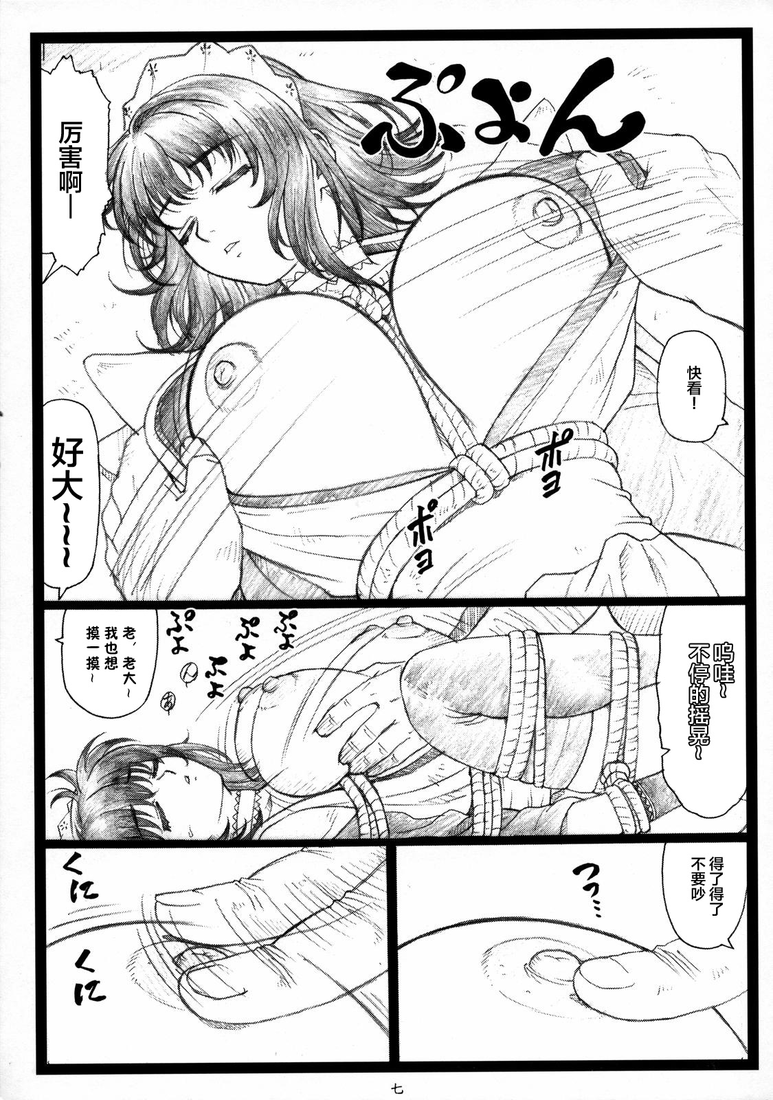 (C71) [大蔵別館 (大蔵一也)] 豊乳哀縛～ほうにゅうあいばく～ (サムライスピリッツ 天下一剣客伝) [中国翻訳]