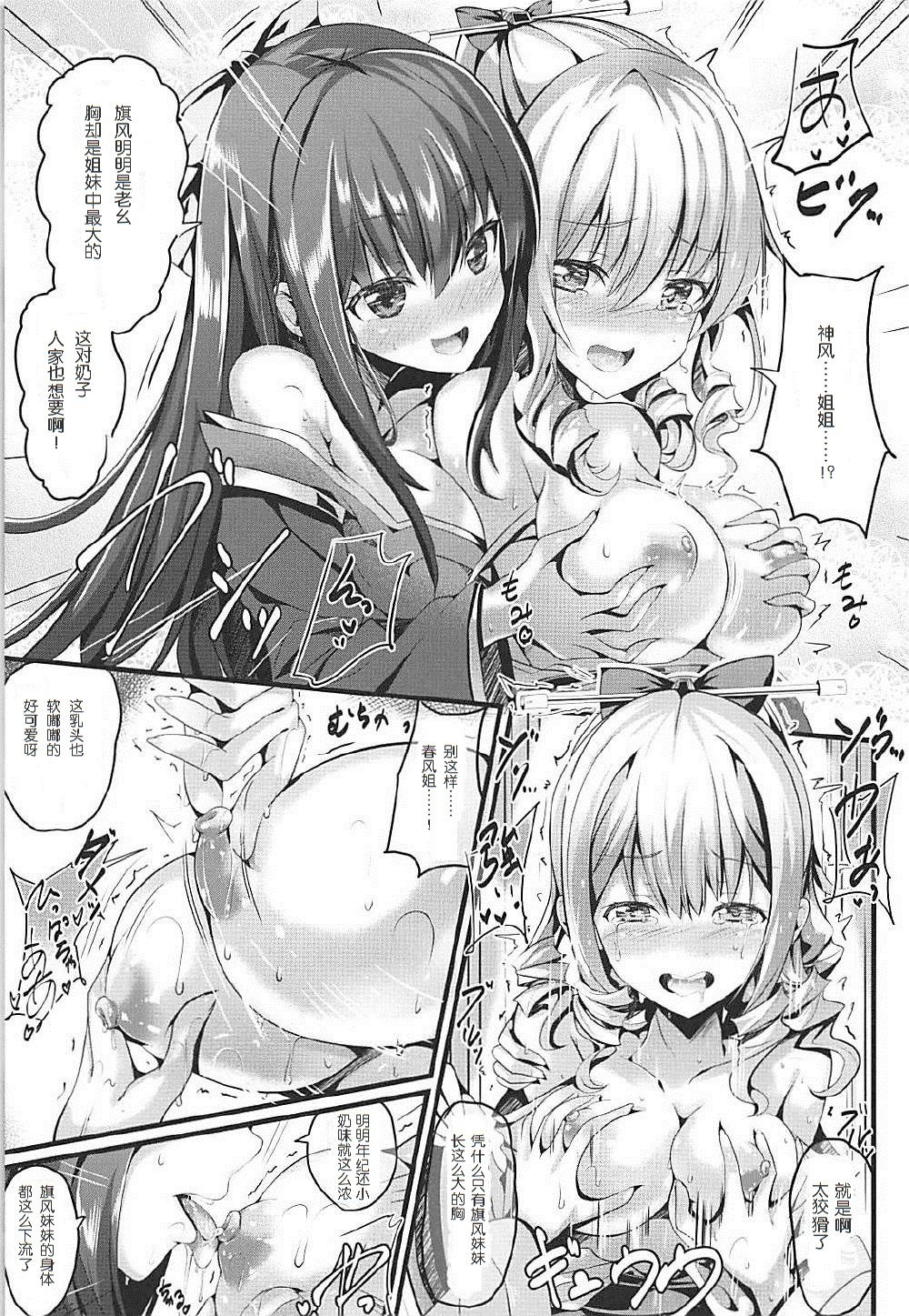 (C93) [PUMPERNICKEL (すみすず)] 神姉さん春姉さんの情事を目撃した旗風ちゃんの運命♪ (艦隊これくしょん -艦これ-) [中国翻訳]