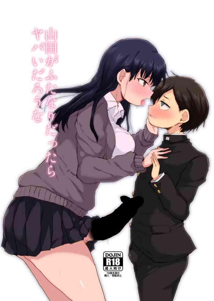 [兄が猿 (たかし)] 山田がふたなりだったらヤバいだろうな (僕の心のヤバイやつ) [英訳] [DL版]