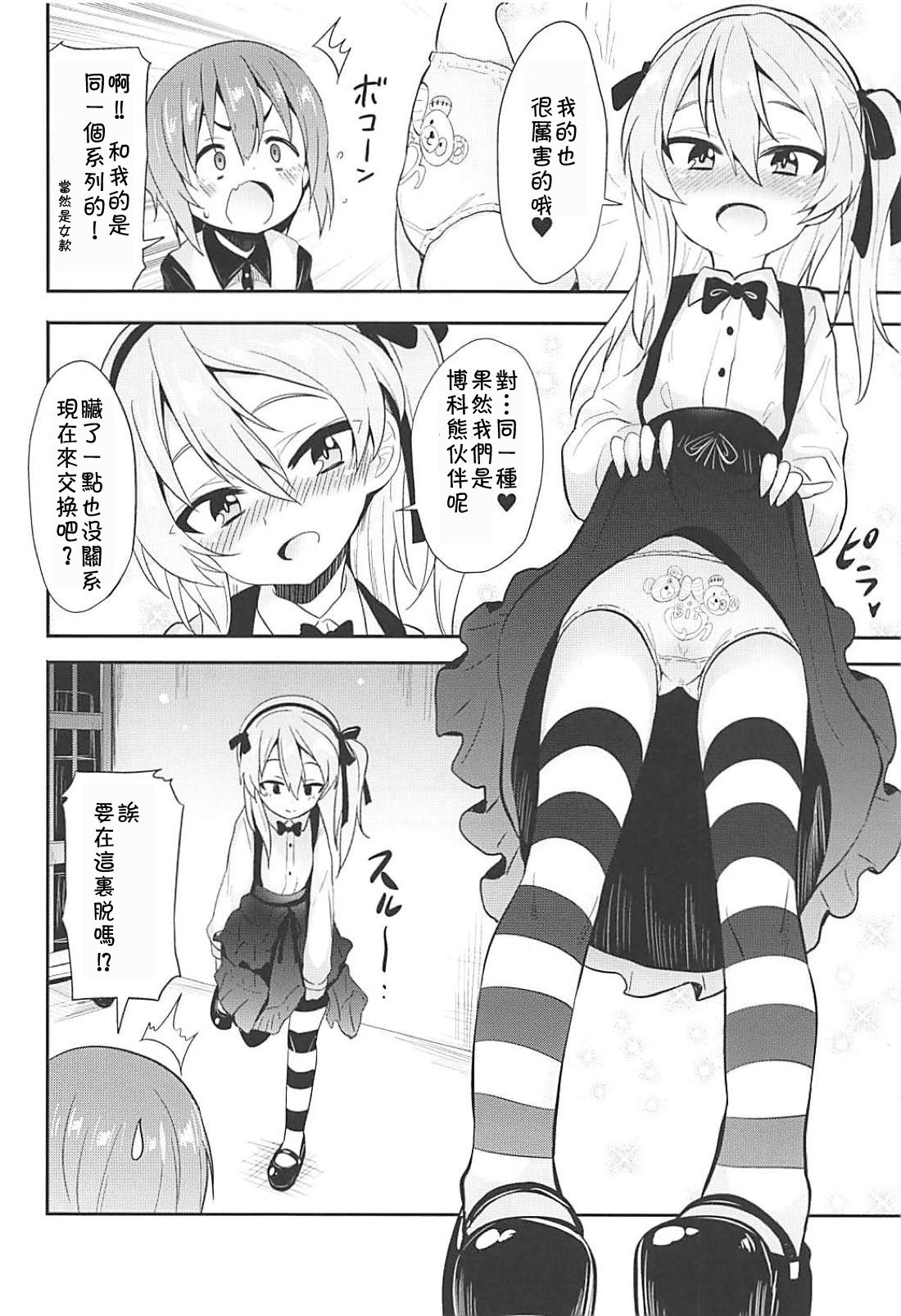 (C94) [すたぢおヲルト (ヲルト)] 愛里寿ちゃんに告白してみたAfter (ガールズ&パンツァー)[中国翻訳]