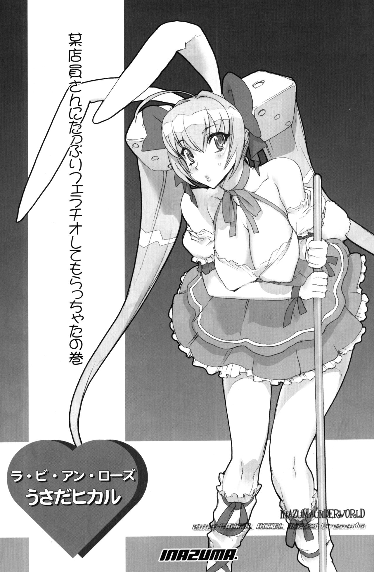 [デジタルアクセルワークス (INAZUMA)] INAZUMA UNDERWORLD (ナースウィッチ小麦ちゃんマジカルて、デ・ジ・キャラット)