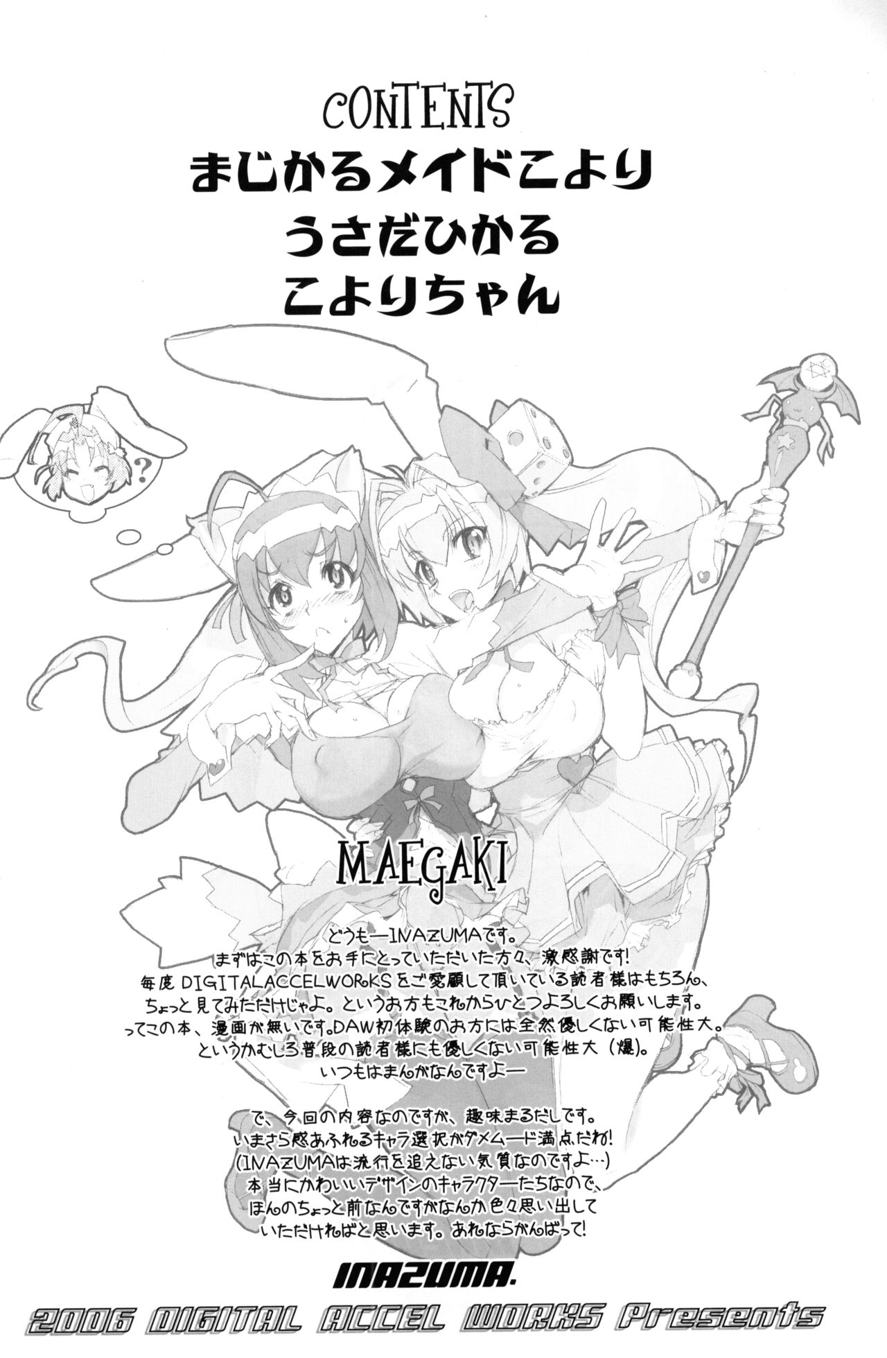 [デジタルアクセルワークス (INAZUMA)] INAZUMA UNDERWORLD (ナースウィッチ小麦ちゃんマジカルて、デ・ジ・キャラット)