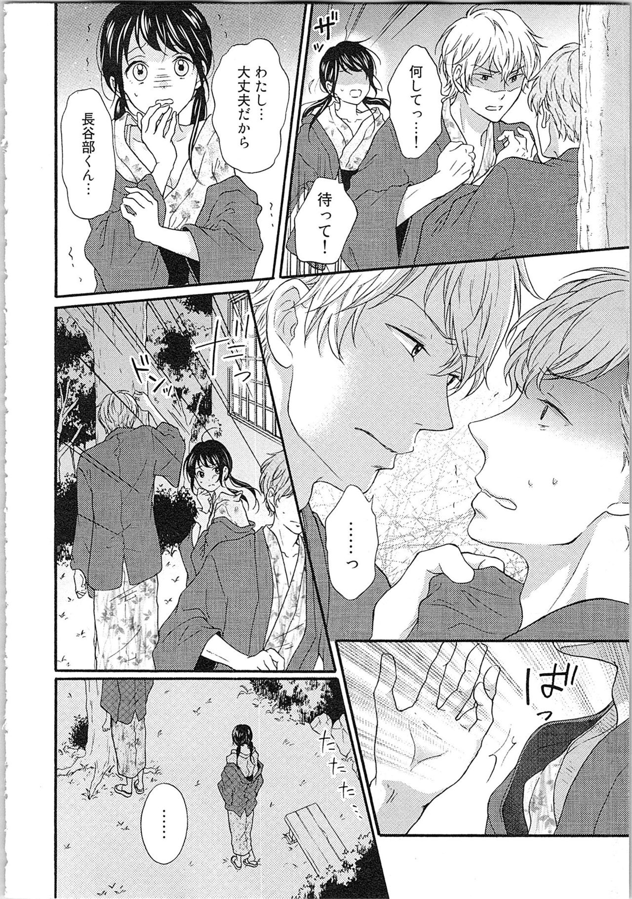 [きびだんごゆん] 妄想乙女はお熱いのがお好きっ