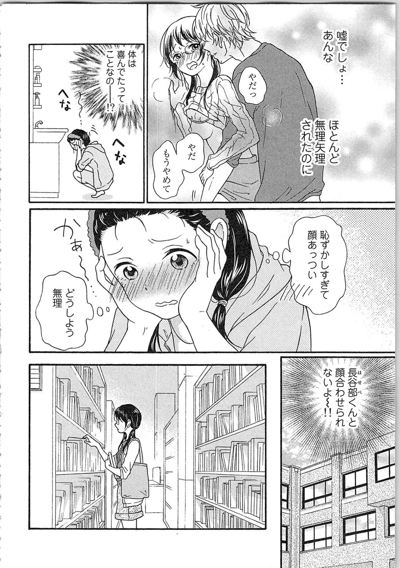 [きびだんごゆん] 妄想乙女はお熱いのがお好きっ