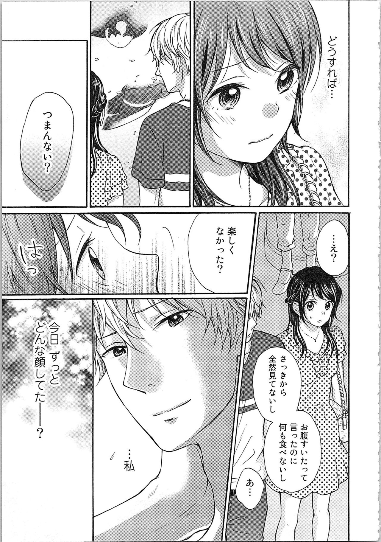 [きびだんごゆん] 妄想乙女はお熱いのがお好きっ