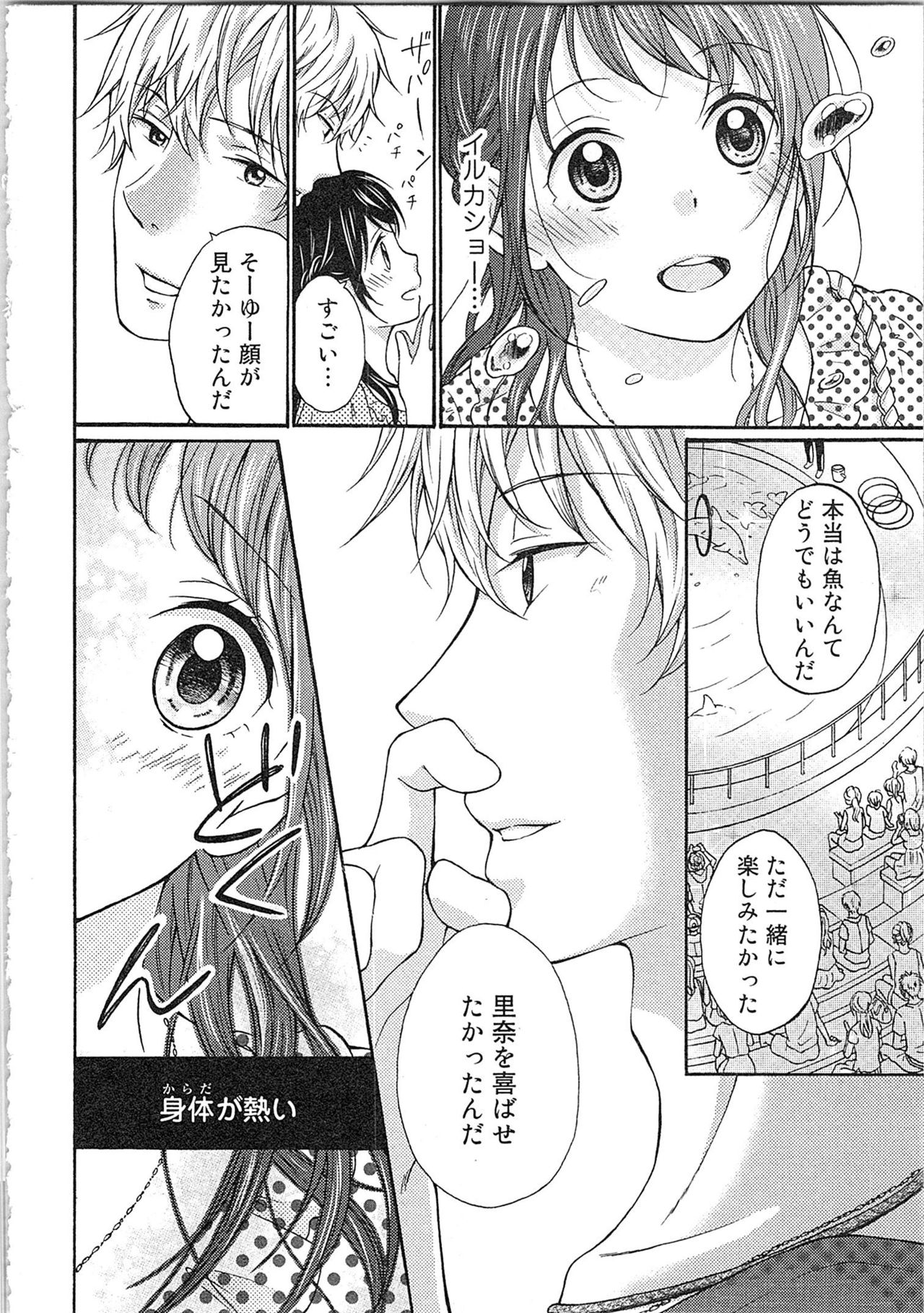 [きびだんごゆん] 妄想乙女はお熱いのがお好きっ