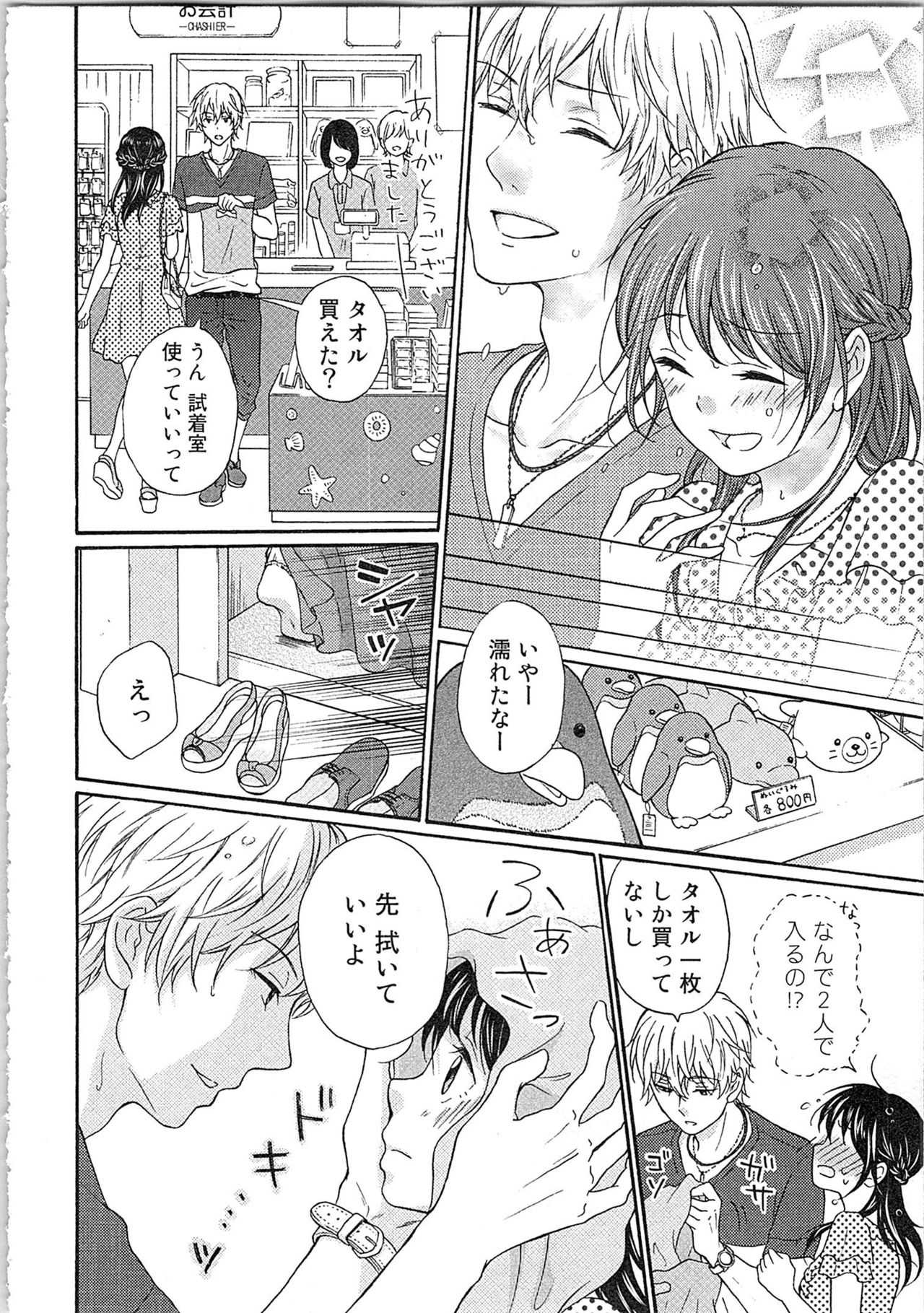 [きびだんごゆん] 妄想乙女はお熱いのがお好きっ