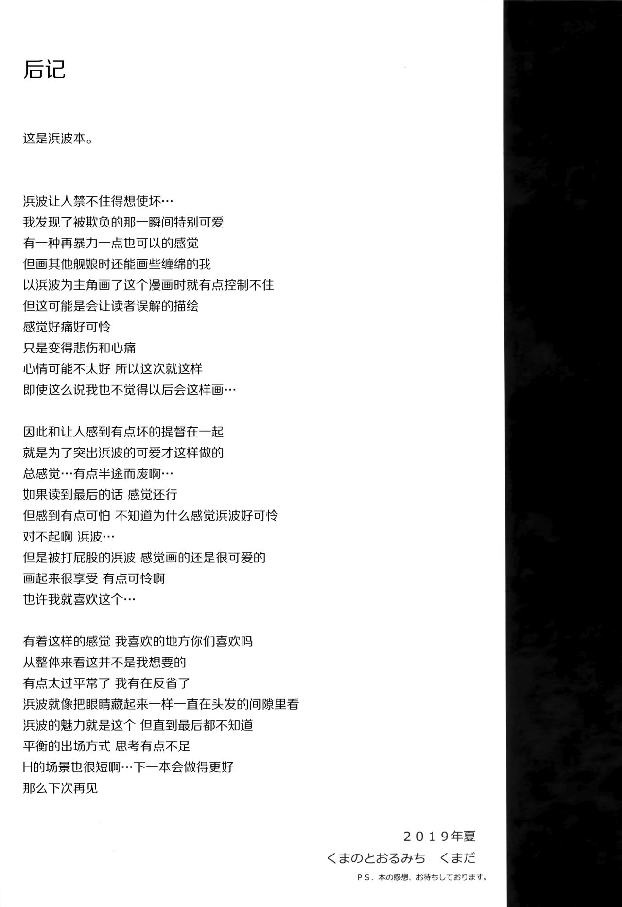 (C96) [くまのとおるみち (くまだ)] オシオキサレタイ? (艦隊これくしょん -艦これ-) [中国翻訳]