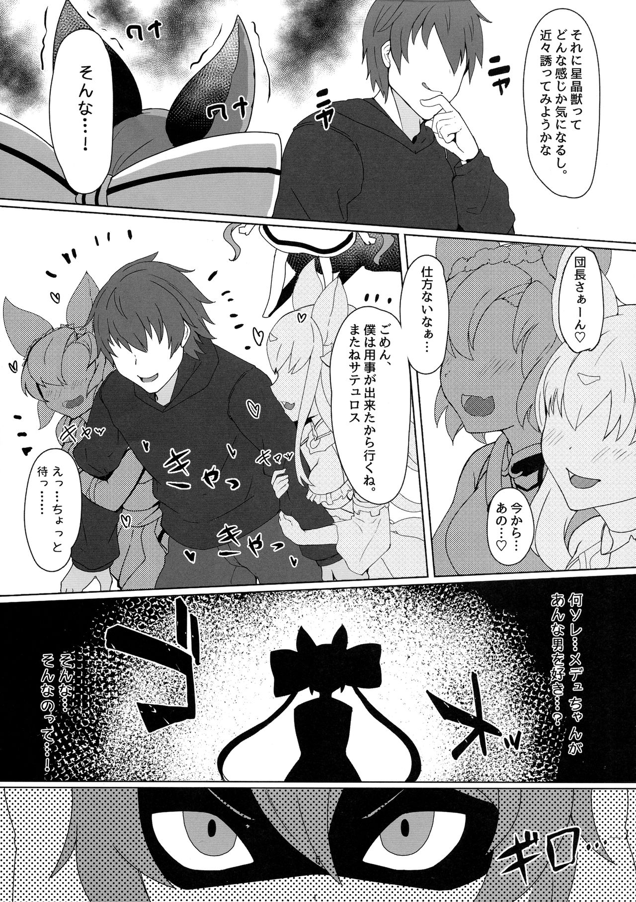 (C97) [さぃヵゎょぅι ゙ょ (影斬, にゃまる)] それでも好きなの (グランブルーファンタジー)