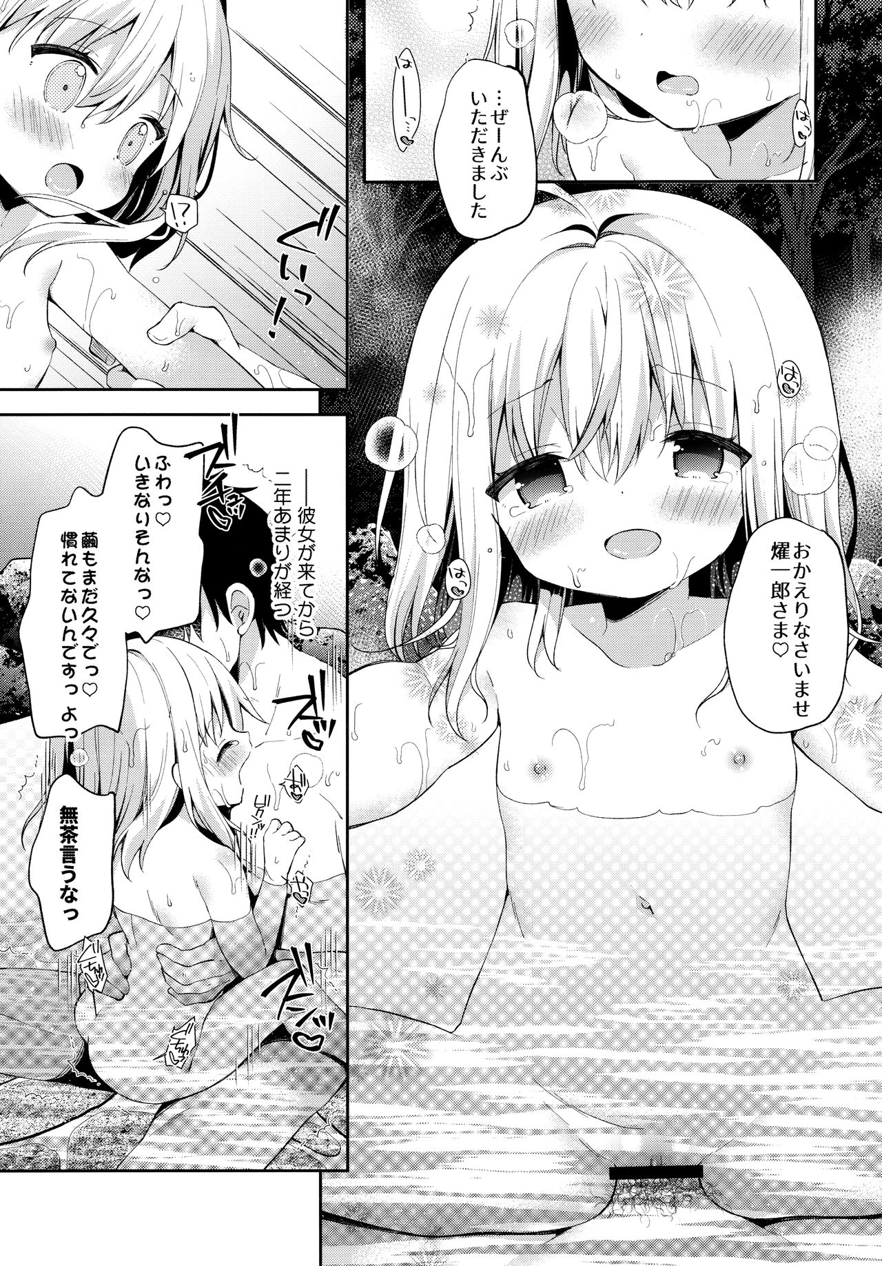 (C95) [ココアホリック (ユイザキカズヤ)] おんなのこのまゆ4 -ちとせまちうた-