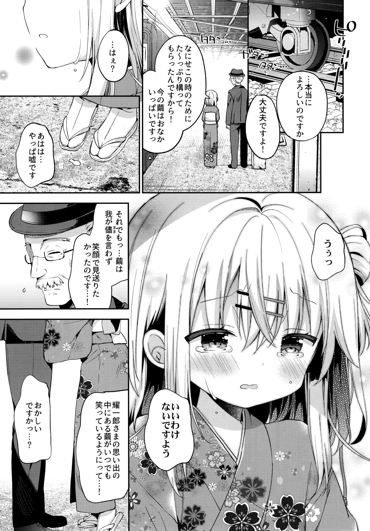 (C95) [ココアホリック (ユイザキカズヤ)] おんなのこのまゆ4 -ちとせまちうた-