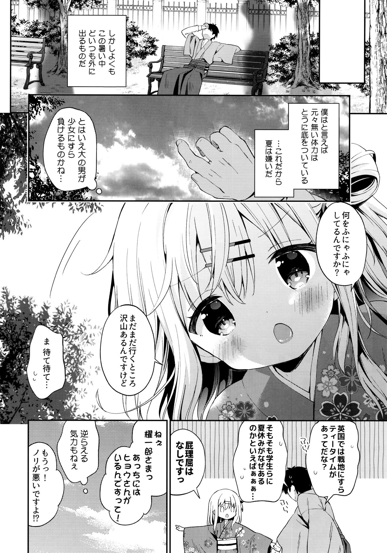 (C95) [ココアホリック (ユイザキカズヤ)] おんなのこのまゆ4 -ちとせまちうた-