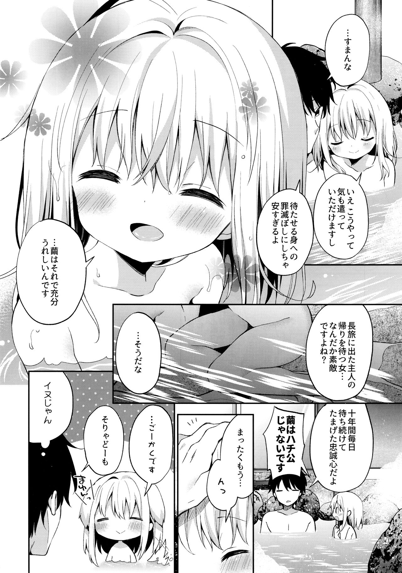 (C95) [ココアホリック (ユイザキカズヤ)] おんなのこのまゆ4 -ちとせまちうた-