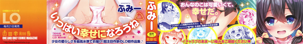 [ふみー] とろとろむちゅう 第1-8話 [英訳]