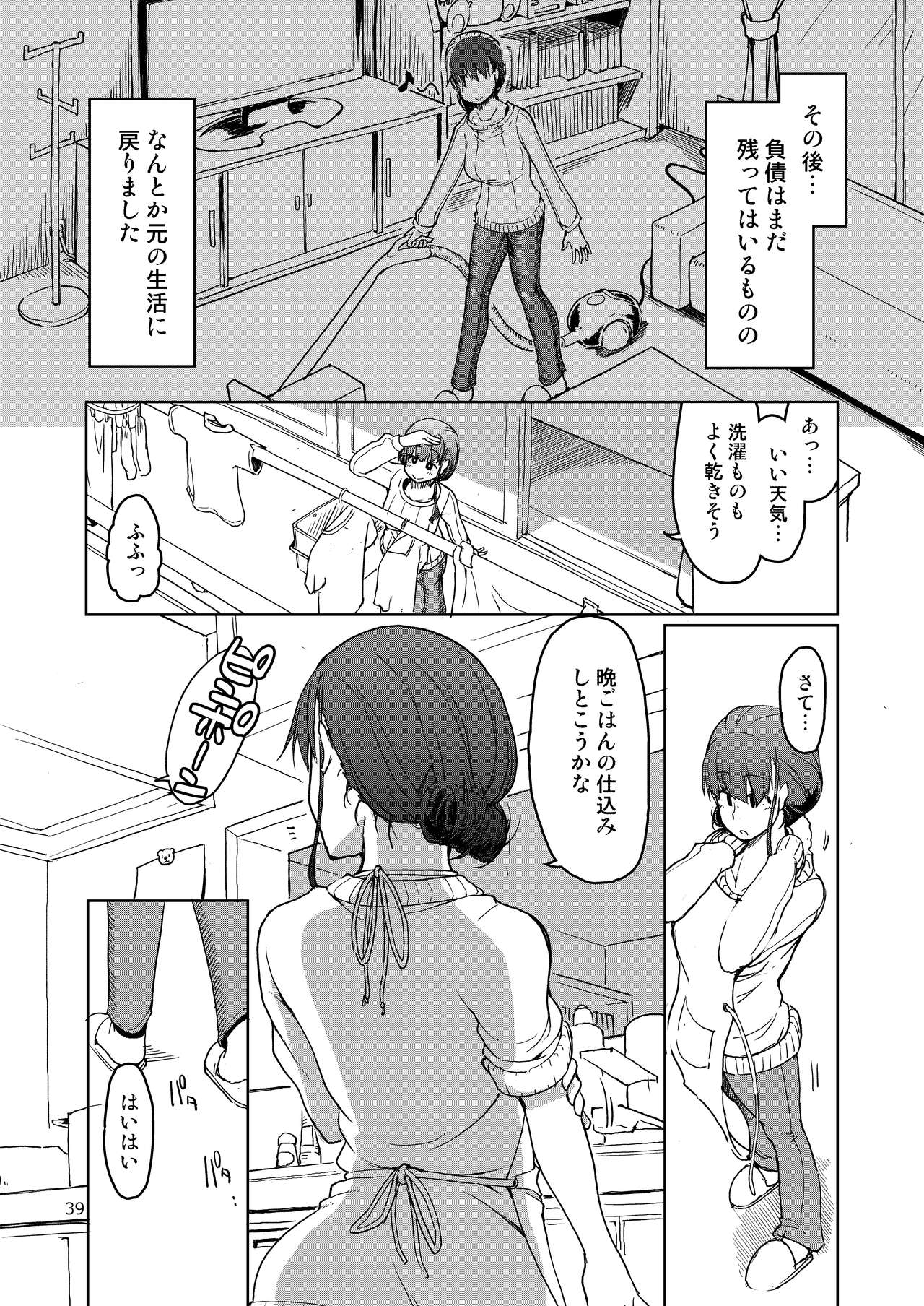 [めたもる (りょう)] SYG -Sell your girlfriend- [DL版]