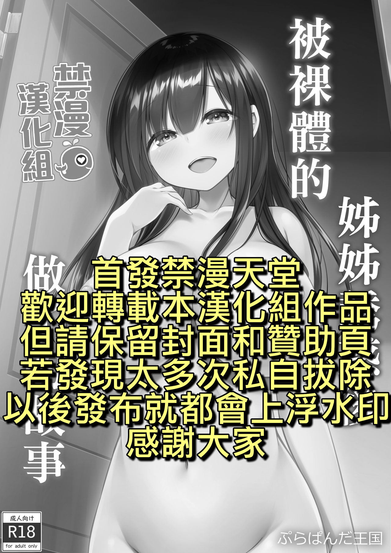 [ぷらぱんだ王国 (ぷらぱ)] 裸族のお姉ちゃんに誘惑されてえっちしちゃったお話 [中国翻訳] [DL版]