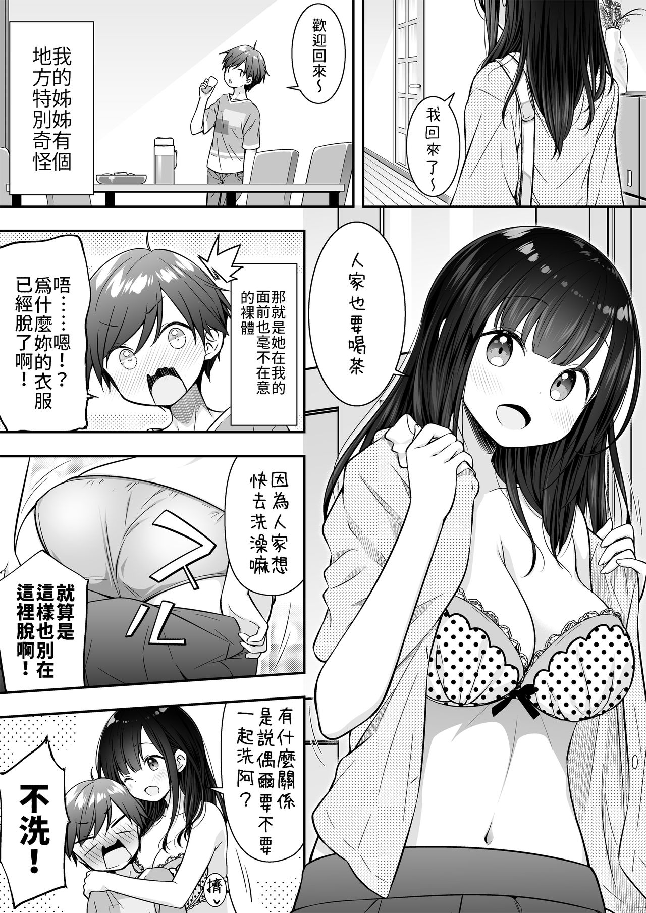 [ぷらぱんだ王国 (ぷらぱ)] 裸族のお姉ちゃんに誘惑されてえっちしちゃったお話 [中国翻訳] [DL版]