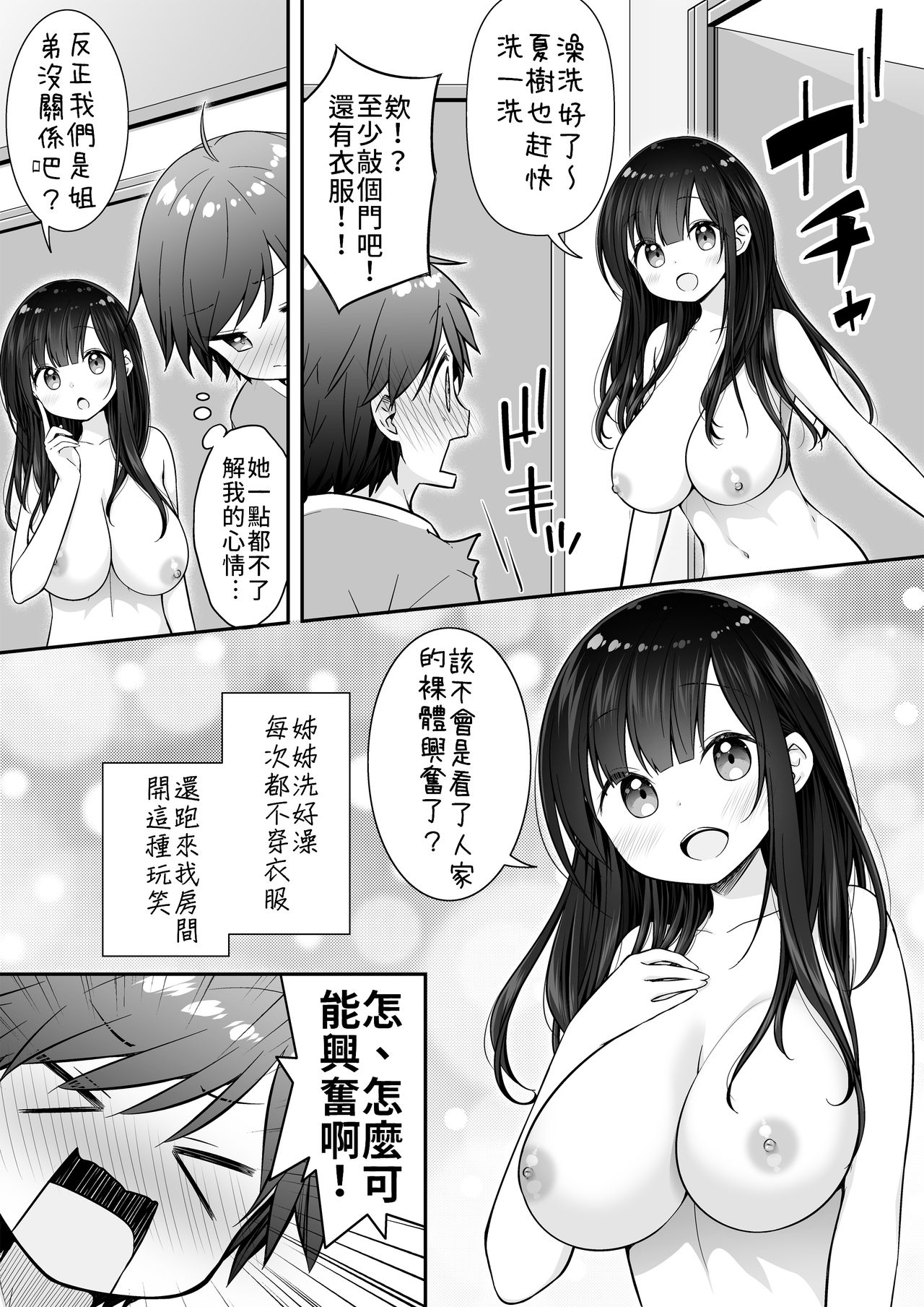 [ぷらぱんだ王国 (ぷらぱ)] 裸族のお姉ちゃんに誘惑されてえっちしちゃったお話 [中国翻訳] [DL版]