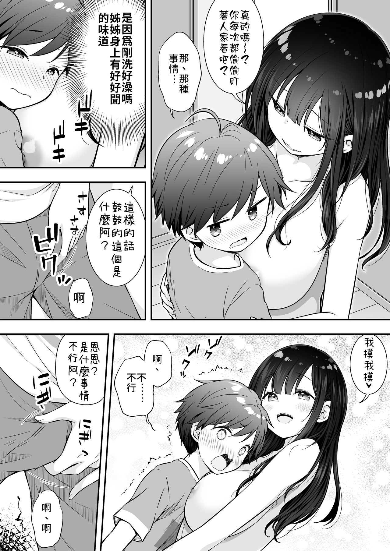 [ぷらぱんだ王国 (ぷらぱ)] 裸族のお姉ちゃんに誘惑されてえっちしちゃったお話 [中国翻訳] [DL版]