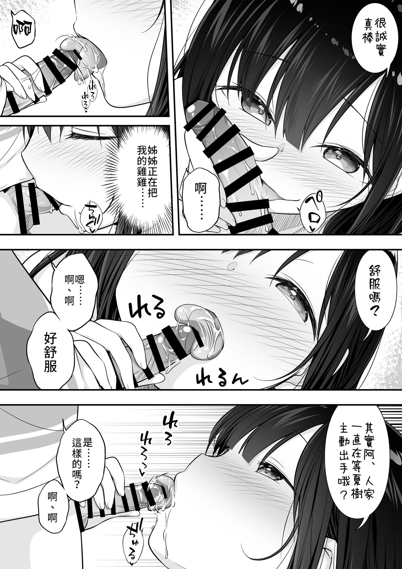 [ぷらぱんだ王国 (ぷらぱ)] 裸族のお姉ちゃんに誘惑されてえっちしちゃったお話 [中国翻訳] [DL版]