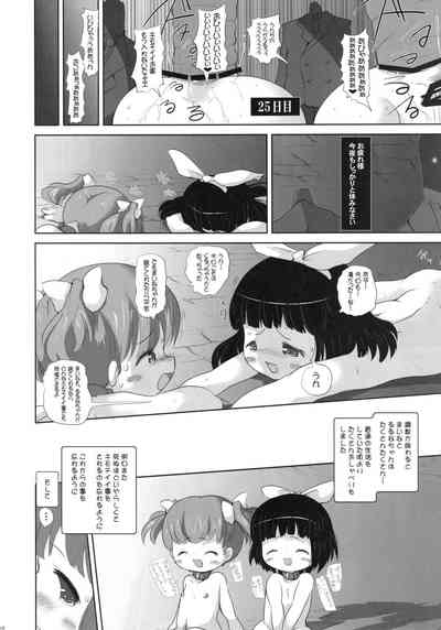 (C85) [Kachusha (Chomes)] 幼女悶絶天国 双悶篇 5