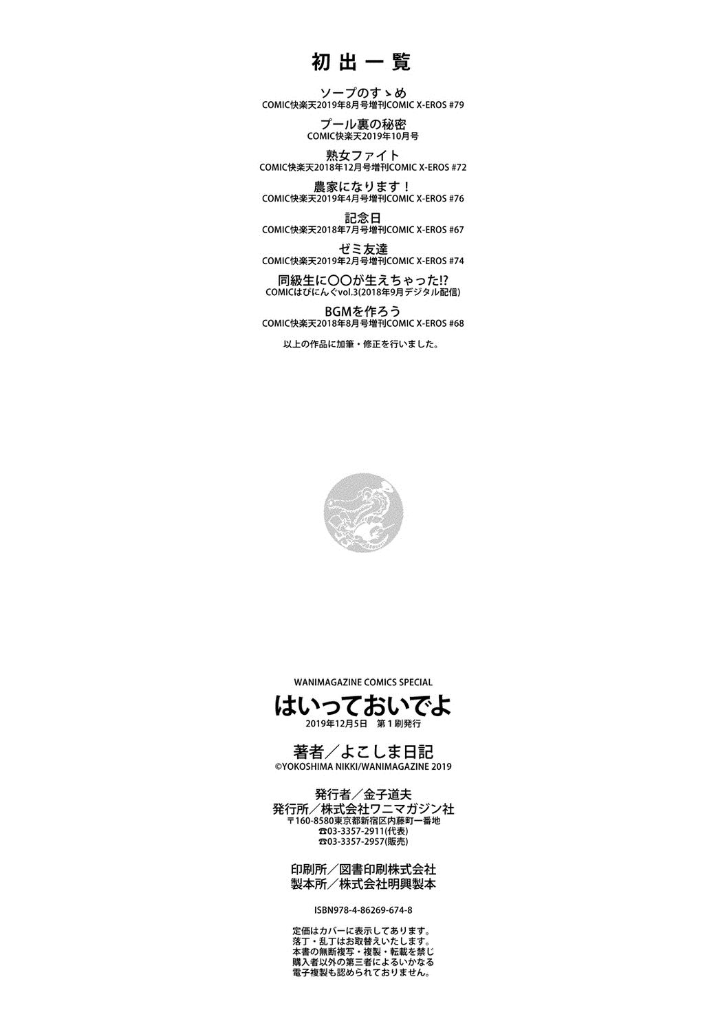 [よこしま日記] はいっておいでよ [DL版]