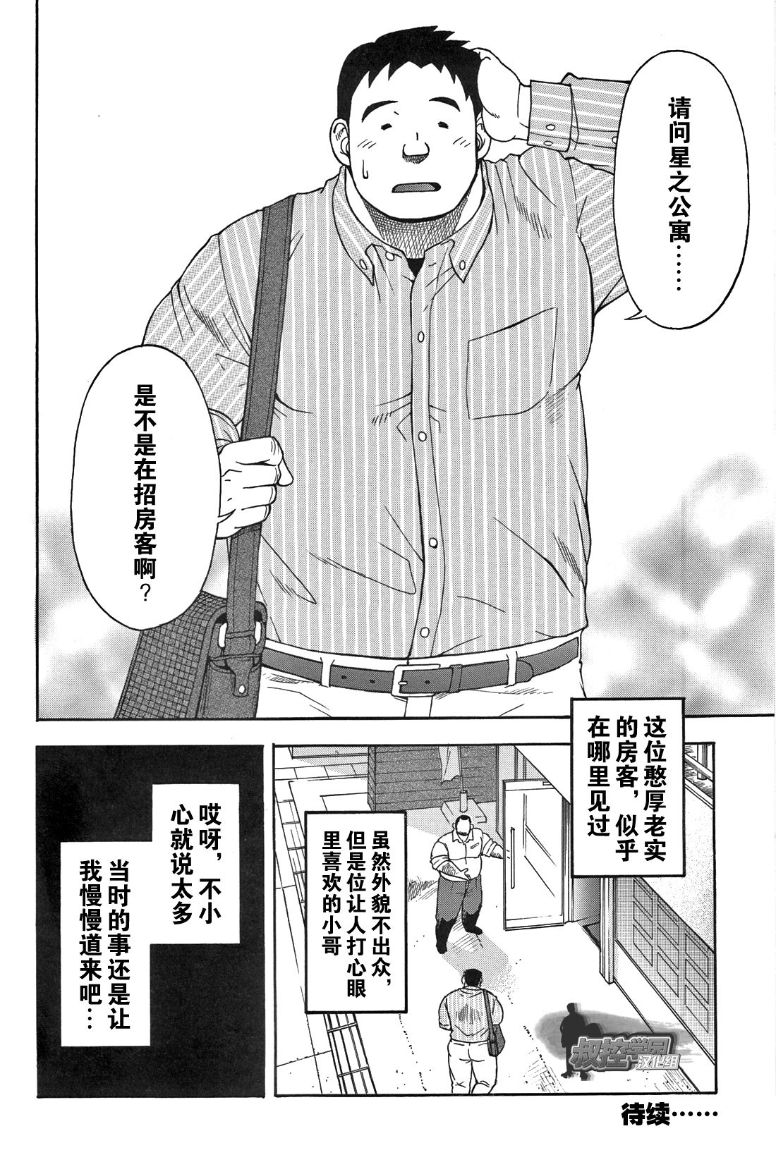 [戦艦コモモ、城平海] 駅前不動産屋繁盛記 第一話 (コミックG.G. No.01 陵辱!体育会) [中国翻訳]