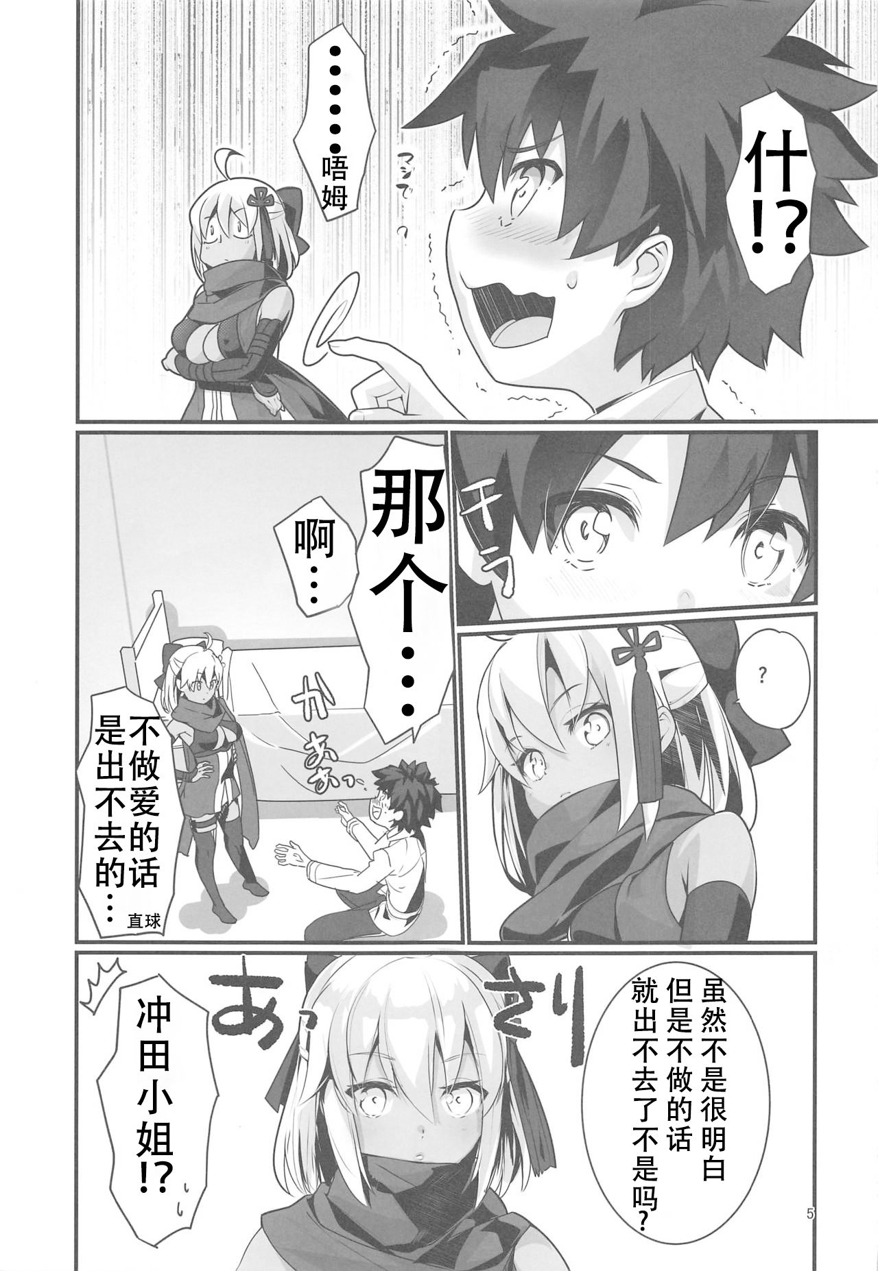 (C97) [INU-Chord (乾和音)] オキタオルタちゃんとにゃんにゃんしたいだけの話。 (Fate/Grand Order) [中国翻訳]