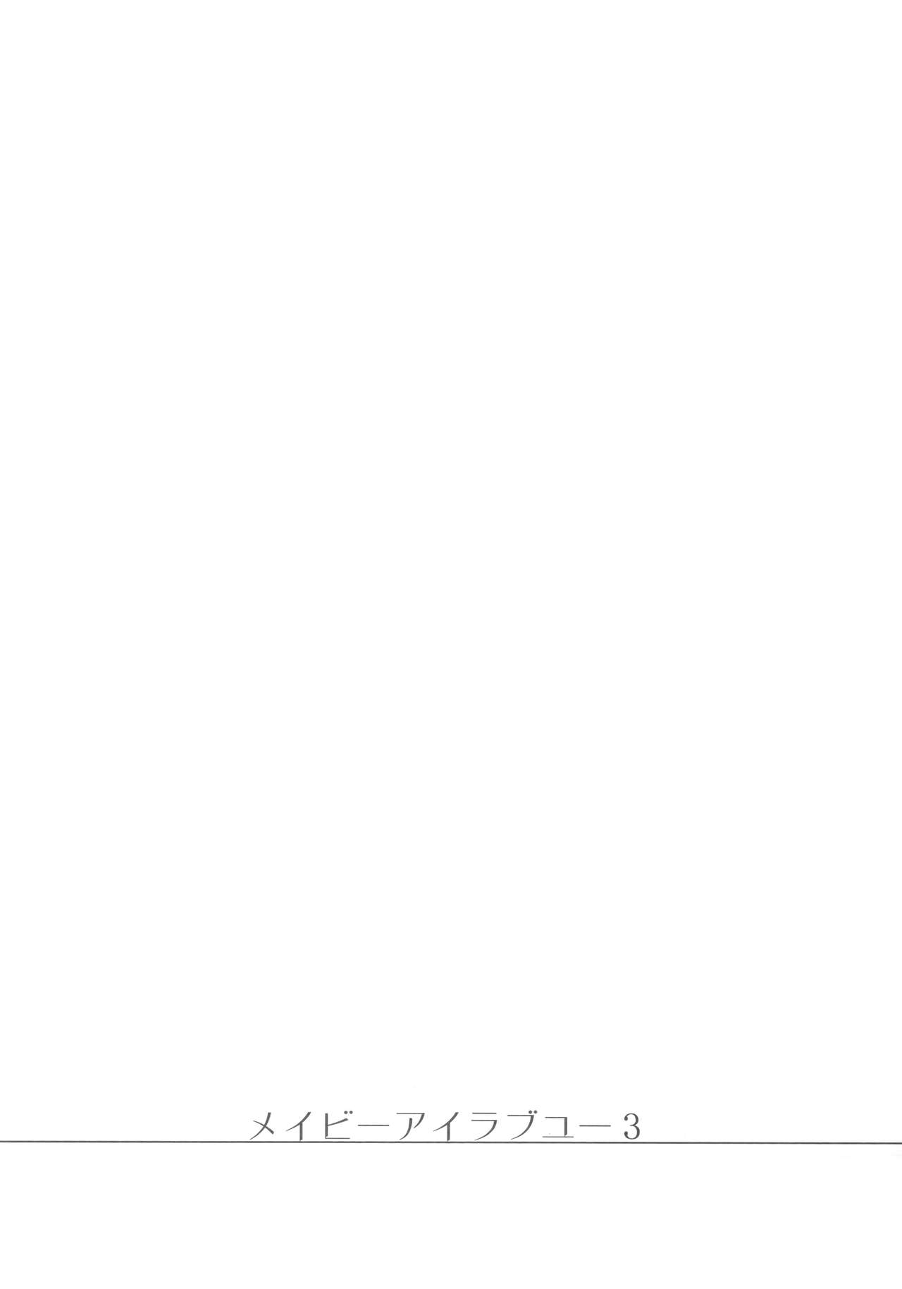 (C96) [FRAC (もとみやみつき)] メイビーアイラブユー 3 [英訳]