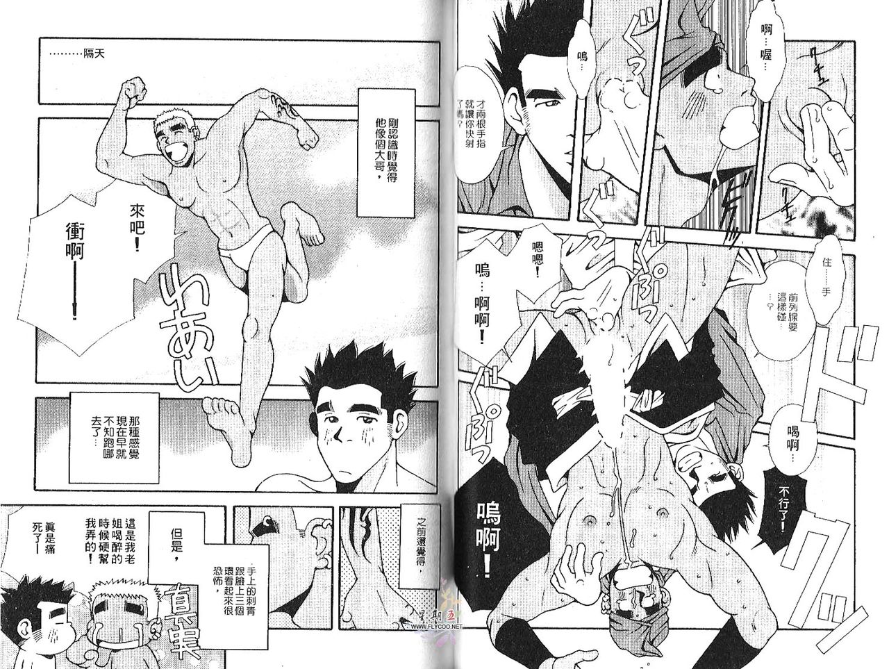 爆男 Vol.2 [中国翻訳]