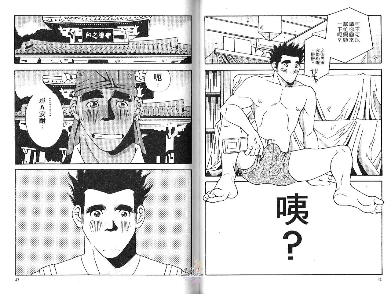 爆男 Vol.2 [中国翻訳]