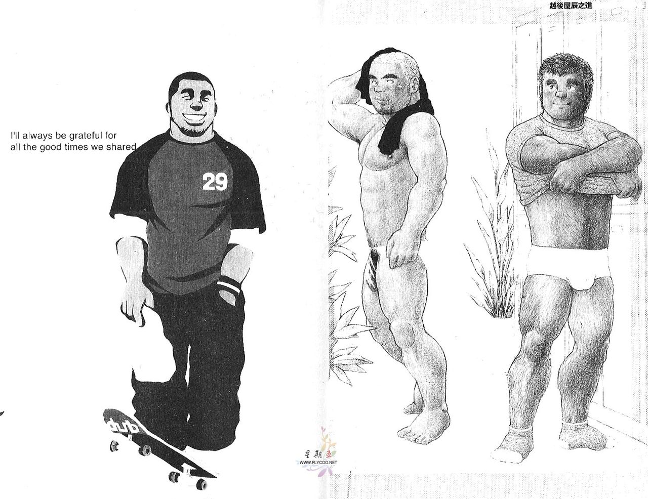 爆男 Vol.2 [中国翻訳]