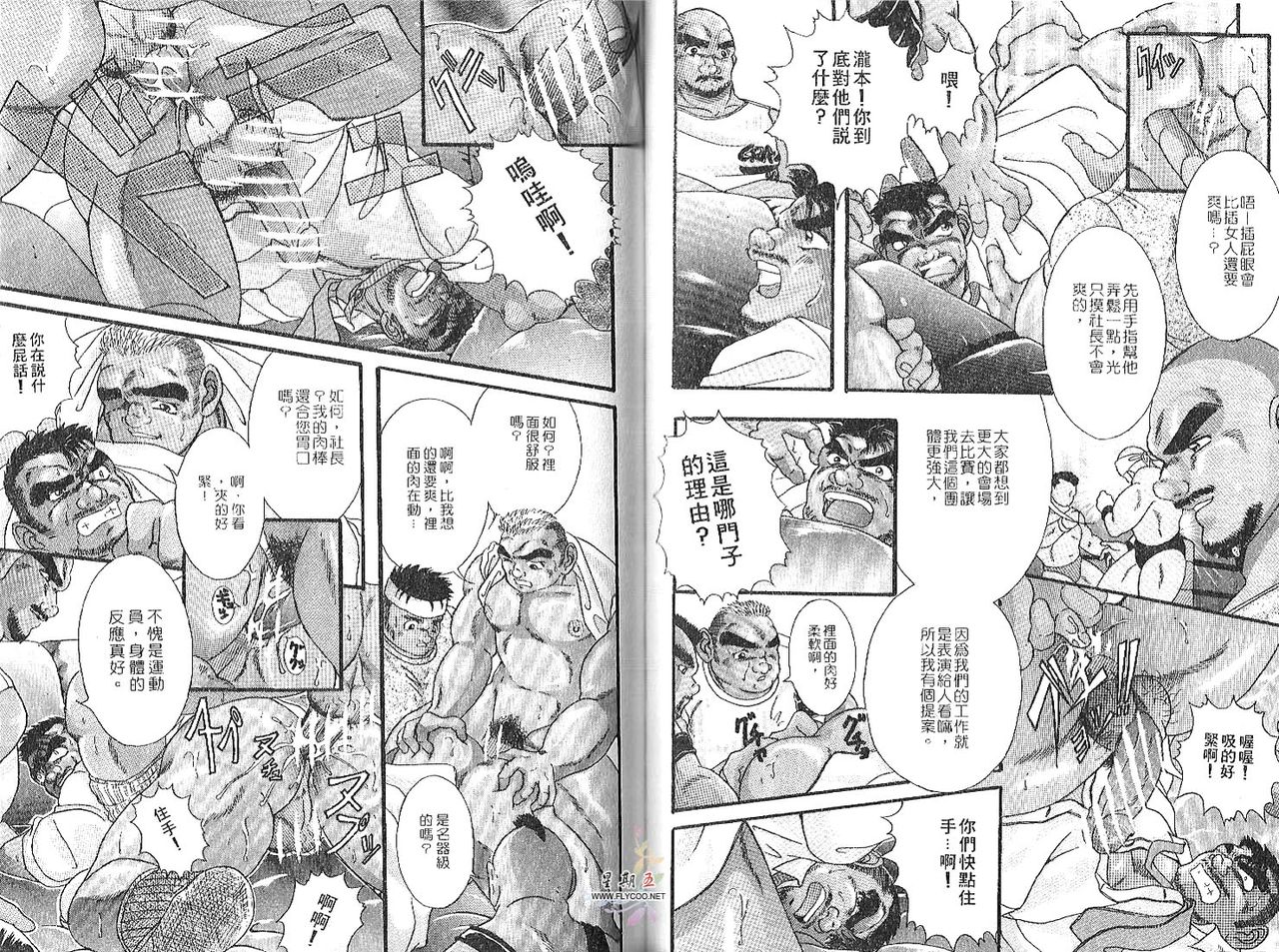 爆男 Vol.2 [中国翻訳]