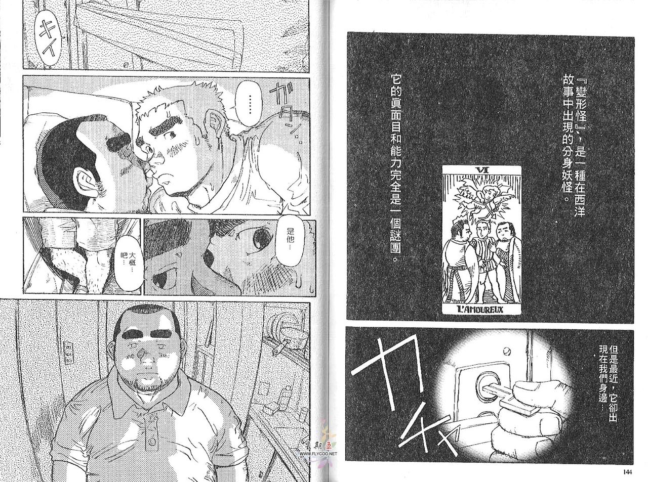 爆男 Vol.2 [中国翻訳]