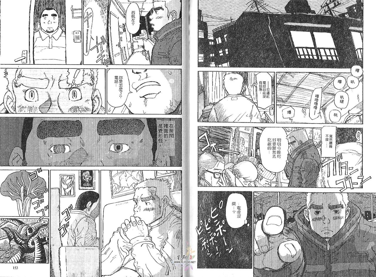 爆男 Vol.2 [中国翻訳]