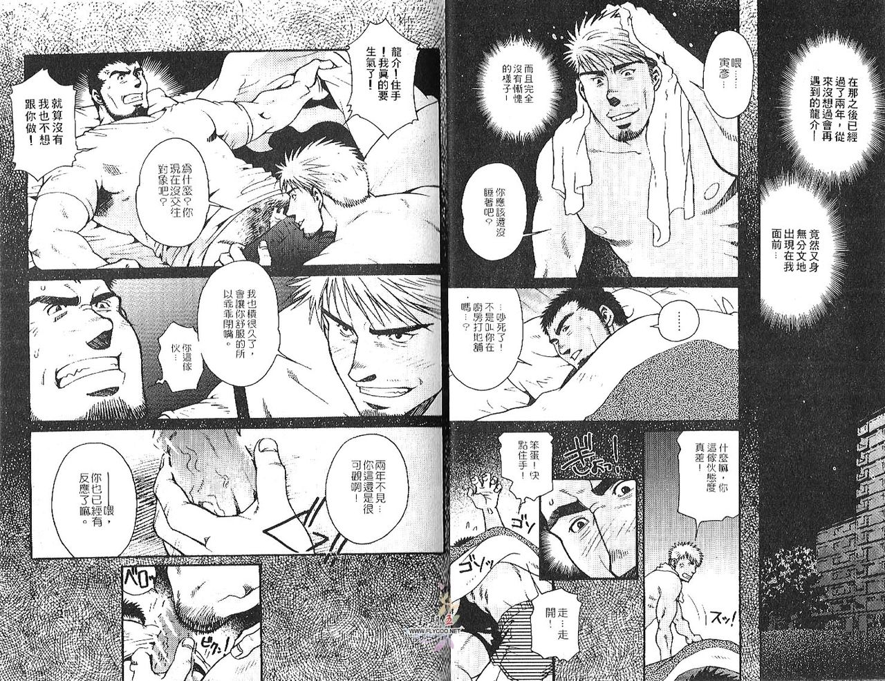 爆男 Vol.2 [中国翻訳]