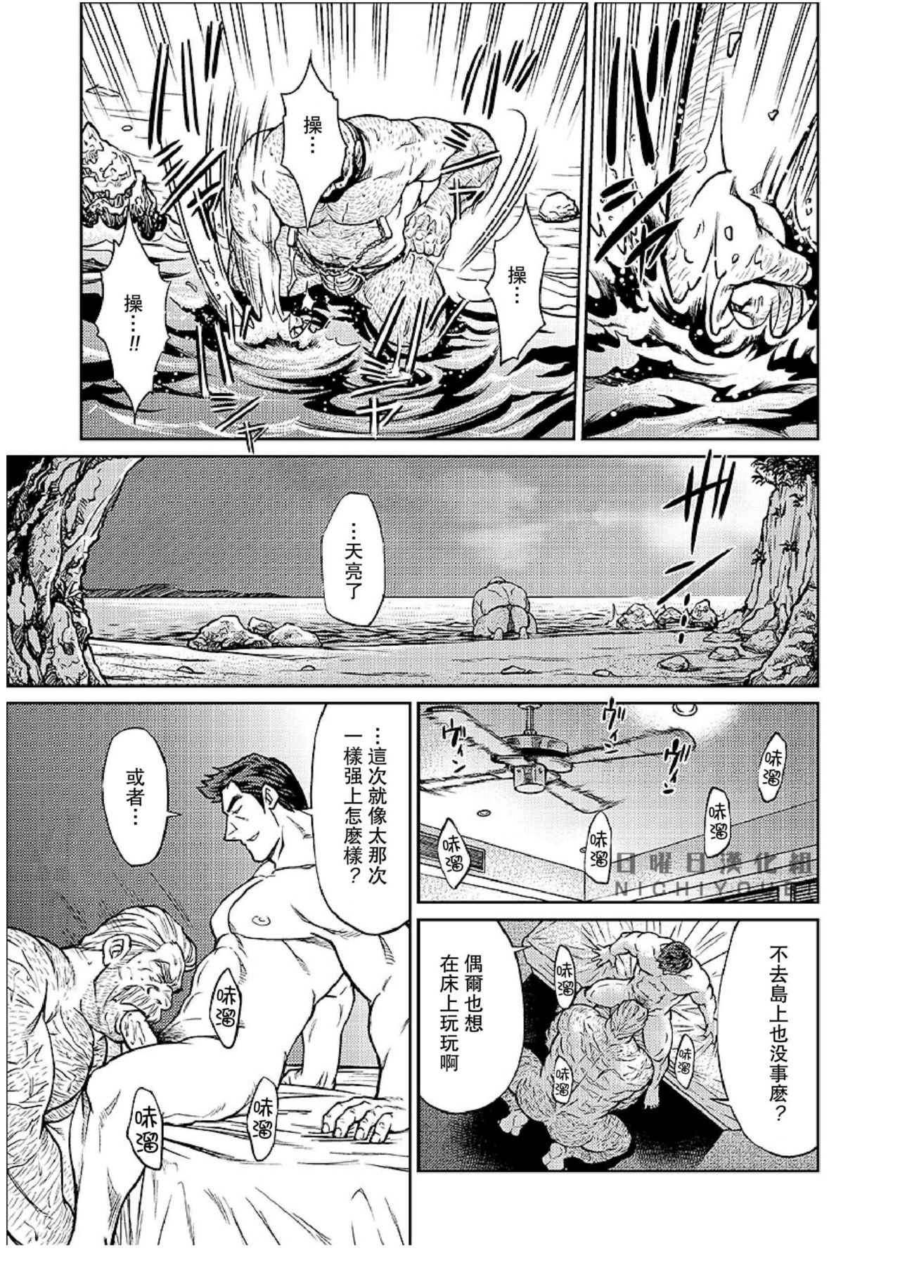 [BIG GYM (藤本郷、とりきくーや)] 沖縄スレイブアイランド 07 [中国翻訳]