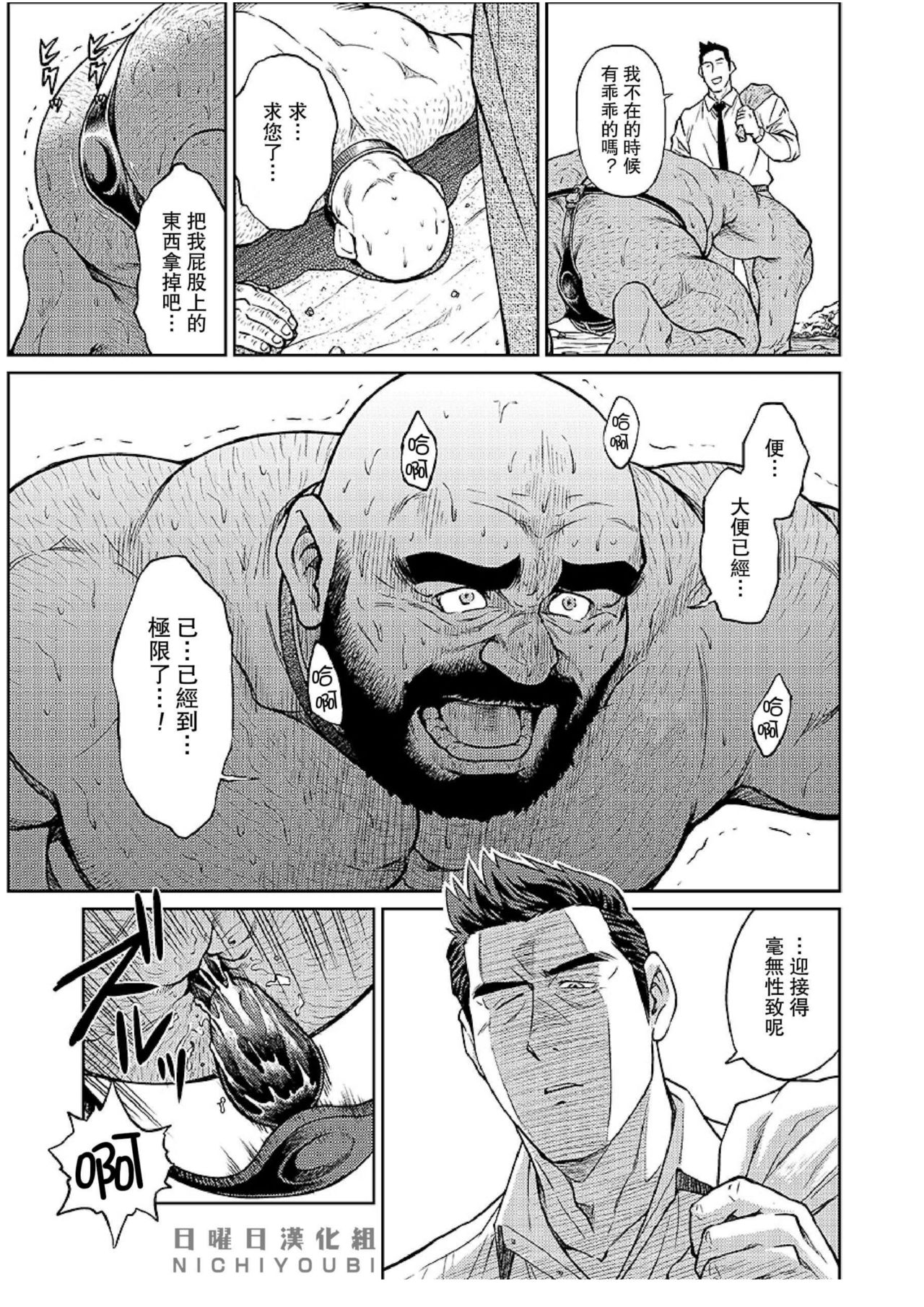 [BIG GYM (藤本郷、とりきくーや)] 沖縄スレイブアイランド 07 [中国翻訳]