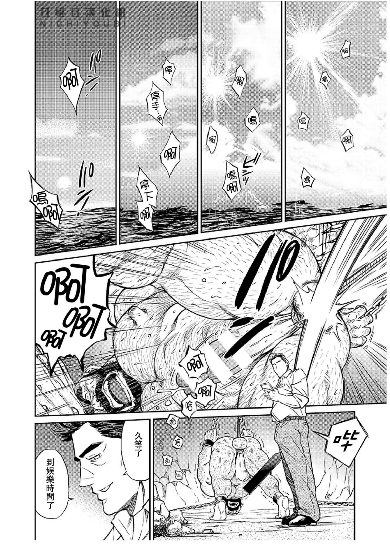 [BIG GYM (藤本郷、とりきくーや)] 沖縄スレイブアイランド 07 [中国翻訳]