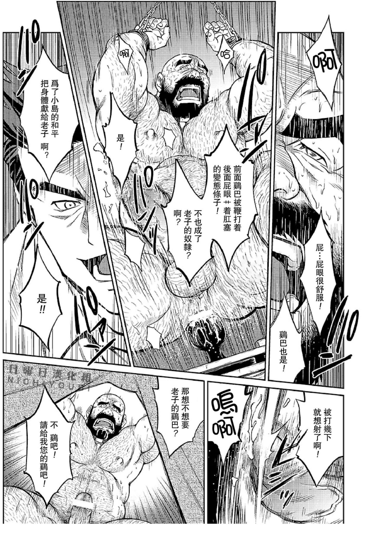 [BIG GYM (藤本郷、とりきくーや)] 沖縄スレイブアイランド 07 [中国翻訳]