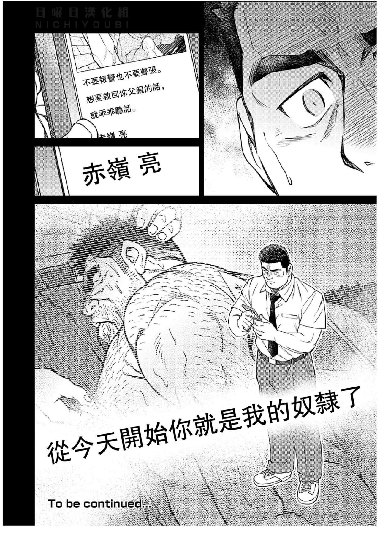 [BIG GYM (藤本郷、とりきくーや)] 沖縄スレイブアイランド 07 [中国翻訳]