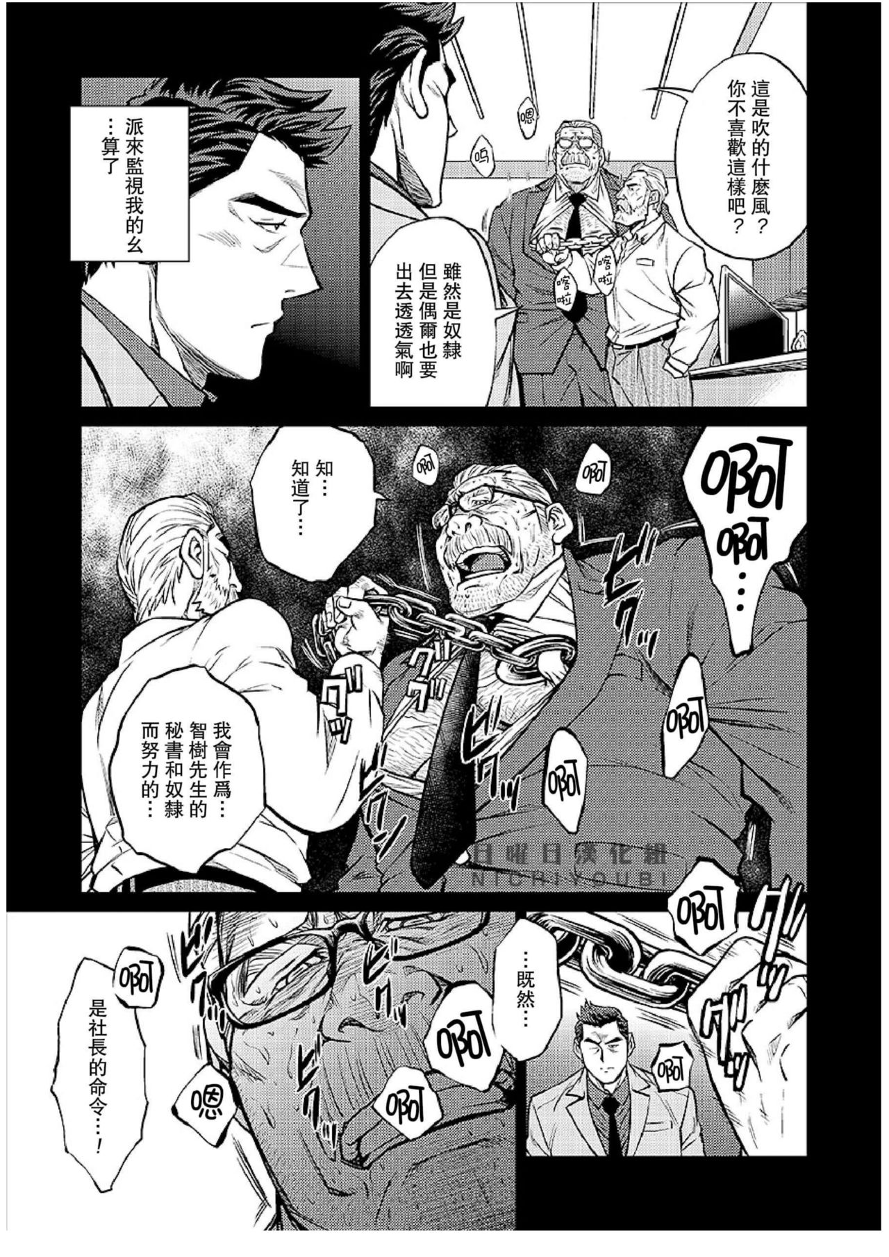 [BIG GYM (藤本郷、とりきくーや)] 沖縄スレイブアイランド 07 [中国翻訳]